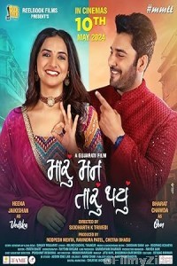 Maru Mann Taru Thayu (2024) Gujarati Movie