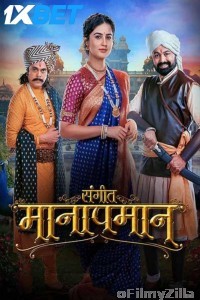 Sangeet Manapman (2025) Marathi Movie